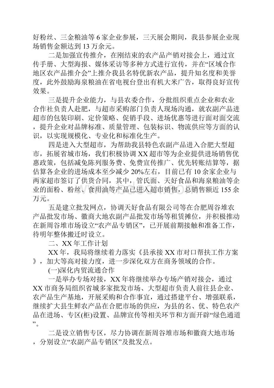 商务局个人工作总结.docx_第2页