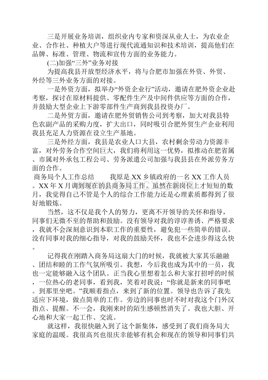 商务局个人工作总结.docx_第3页