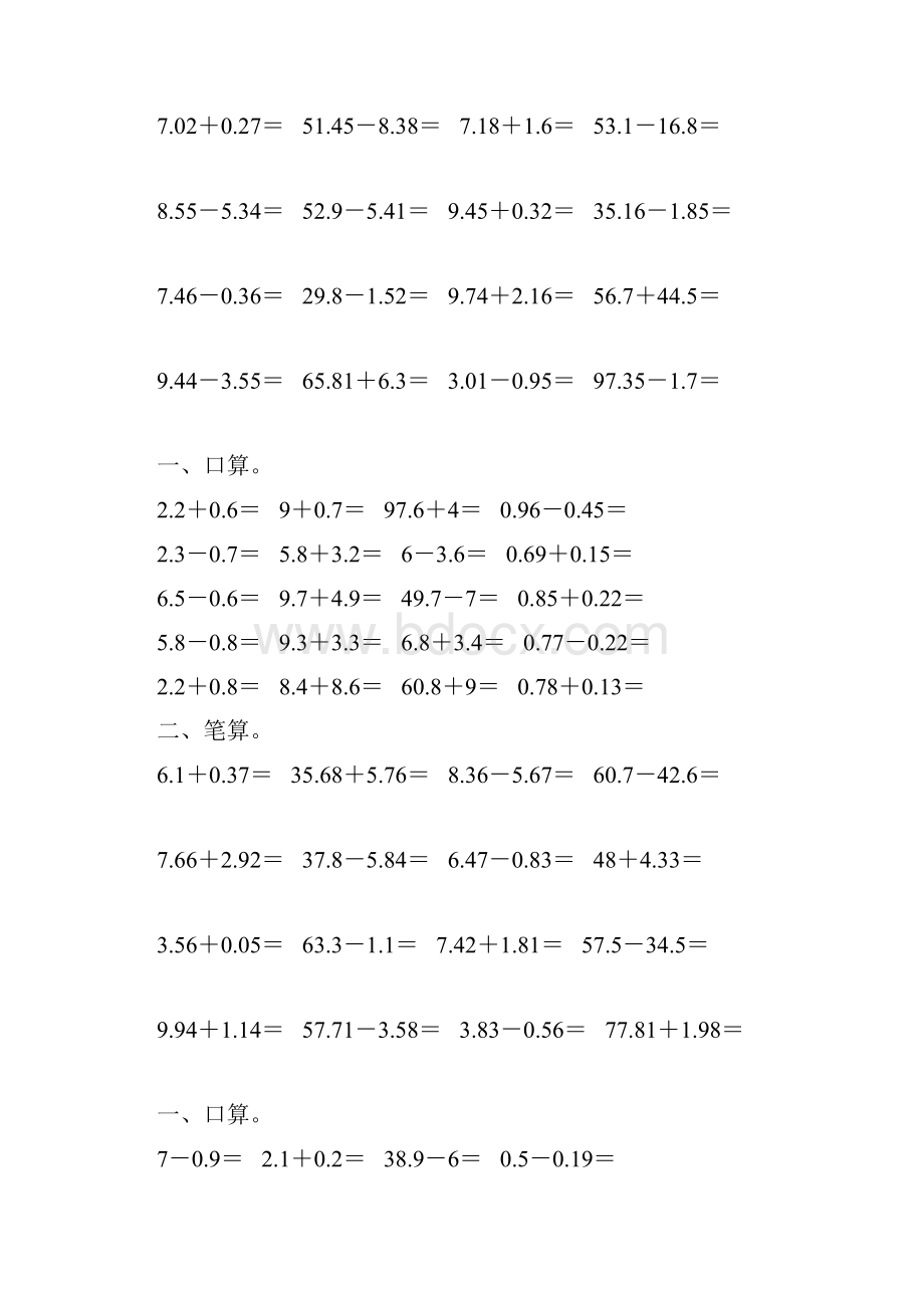 四年级数学下册小数加减法练习题精选104.docx_第2页