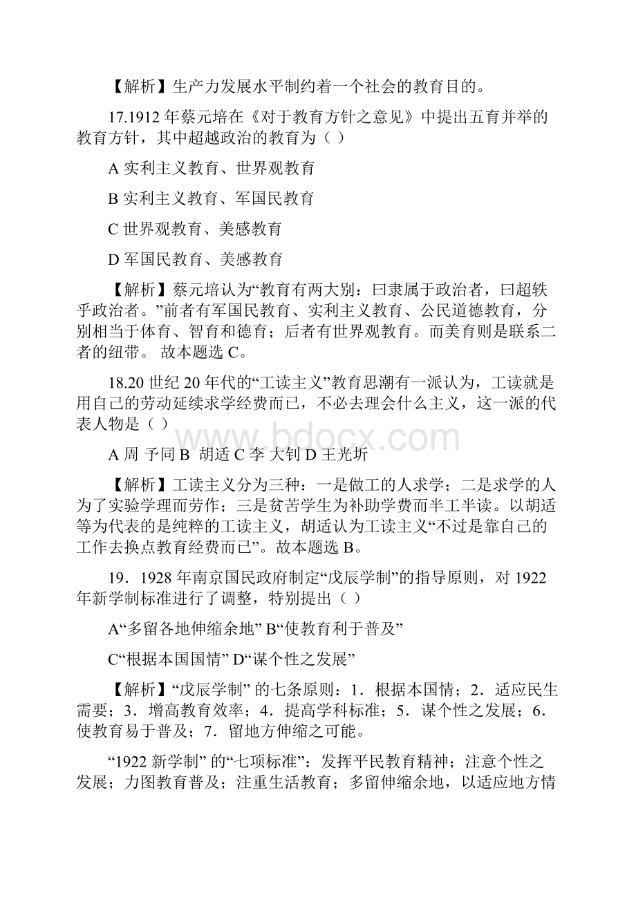 度311真命题.docx_第2页