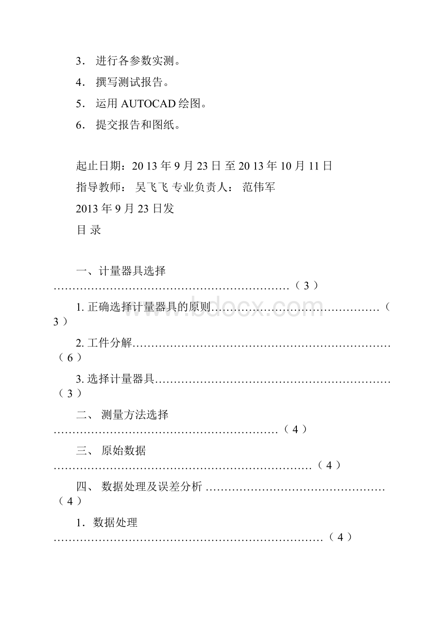 精密测量课程设计.docx_第2页