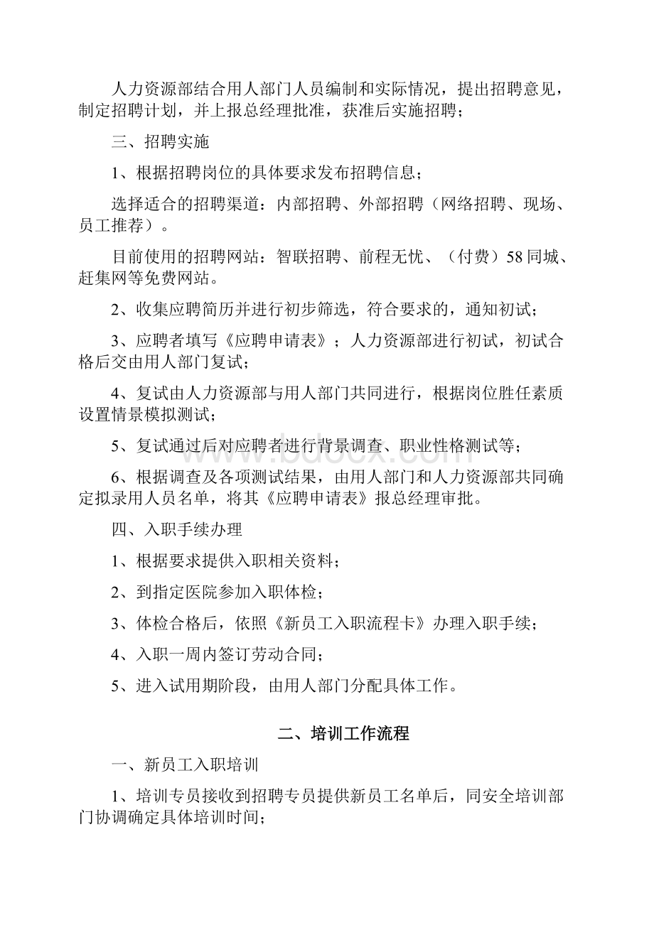 人力资源部工作流程之欧阳史创编.docx_第2页