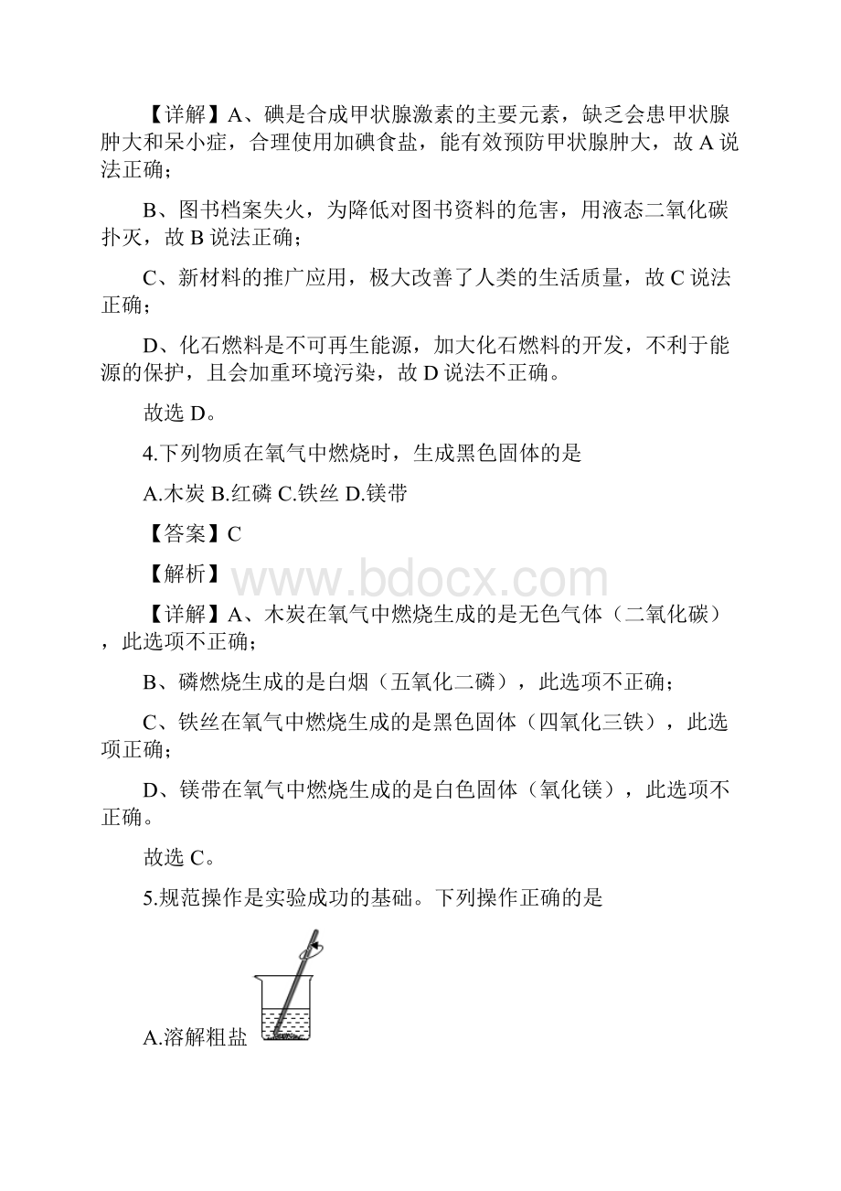 精品解析陕西省中考化学模拟试题.docx_第3页