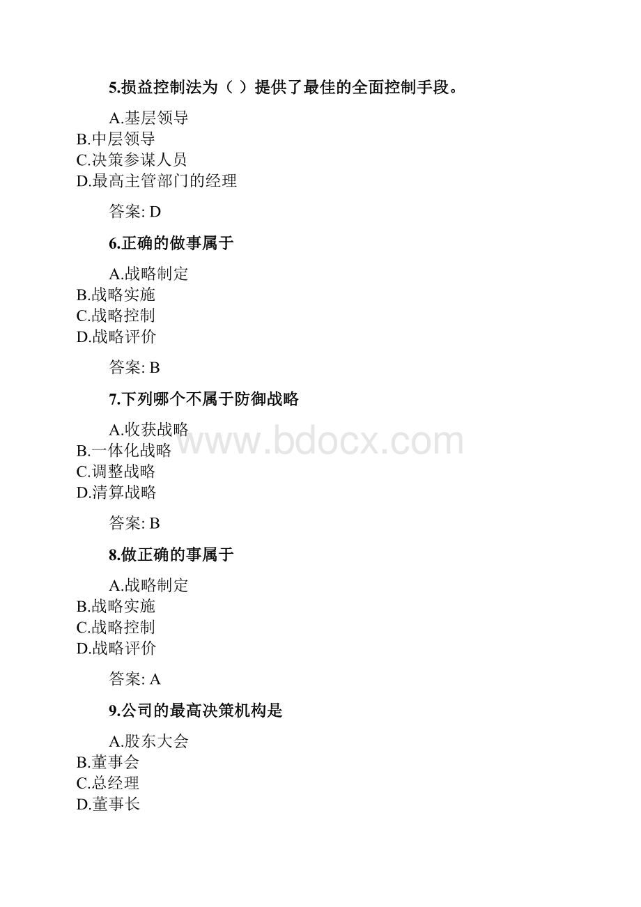 奥鹏西安交通大学《战略管理》考前练兵doc.docx_第2页