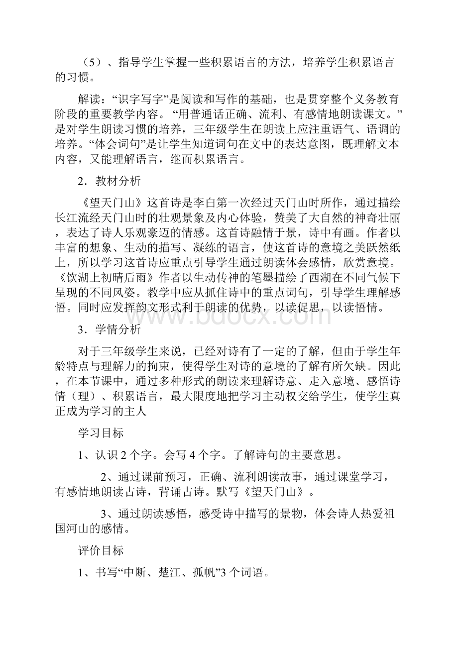 最新三年级语文上六单元基于标准的教学设计1资料.docx_第2页