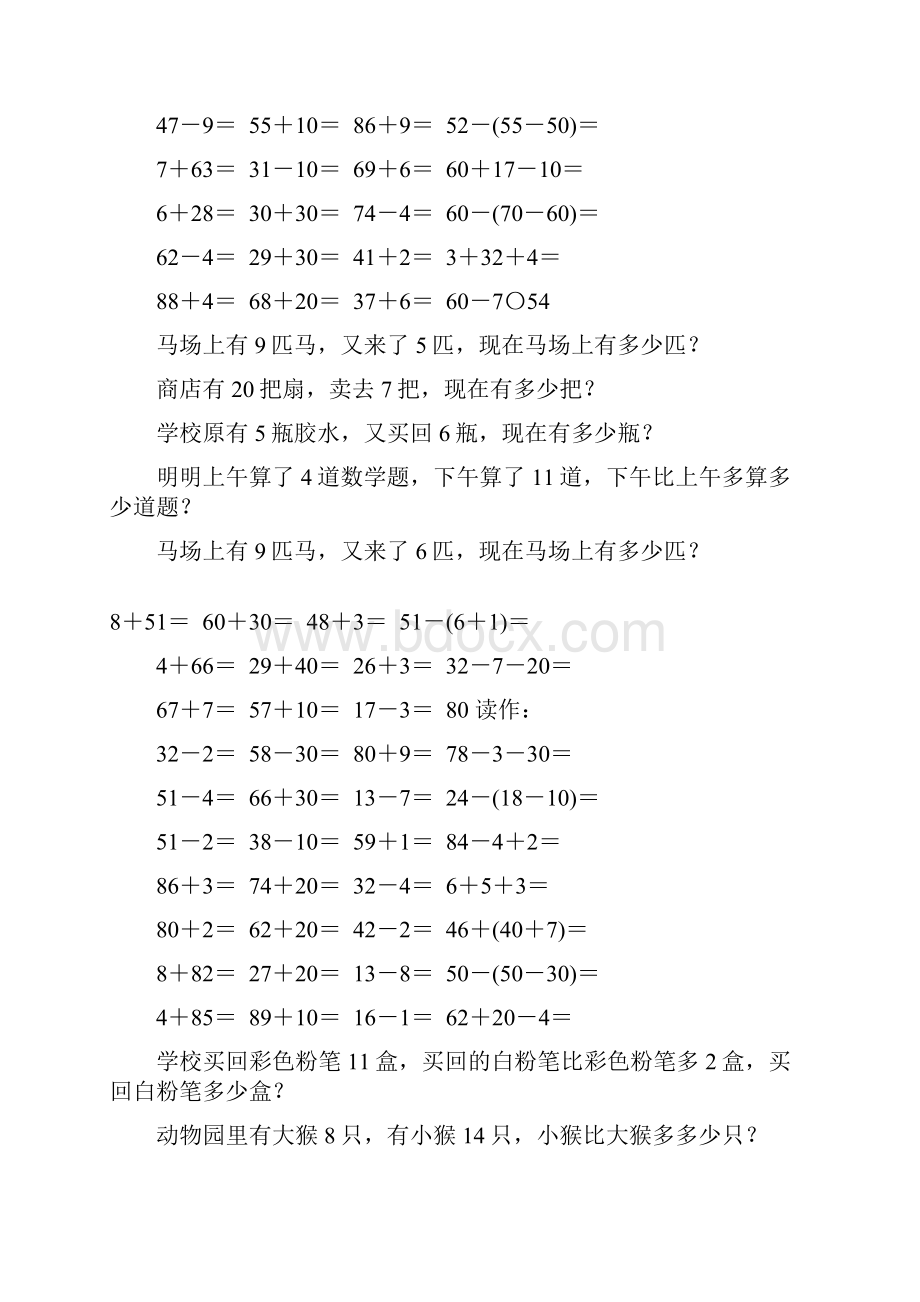 小学一年级数学下册口算应用题天天练12.docx_第2页