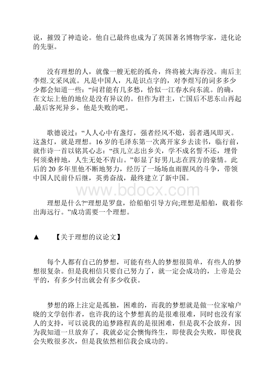 关于理想的议论文.docx_第2页