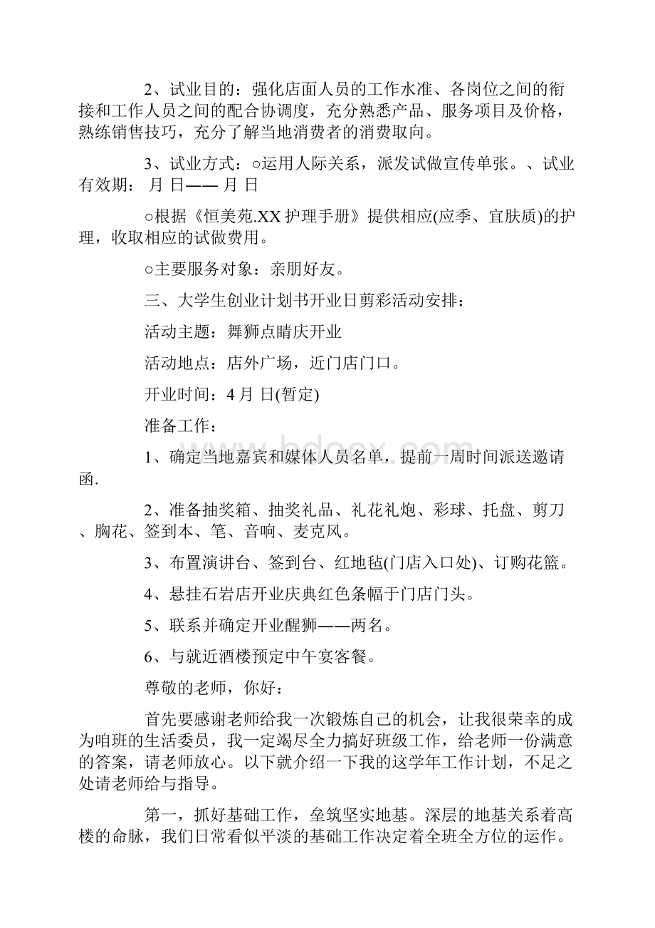 精选实用的计划书学生合集6篇.docx_第2页