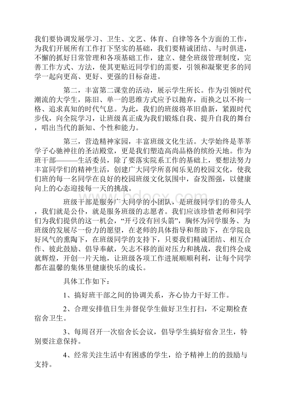 精选实用的计划书学生合集6篇.docx_第3页