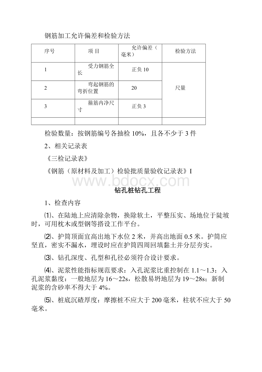 质量控制卡片.docx_第3页