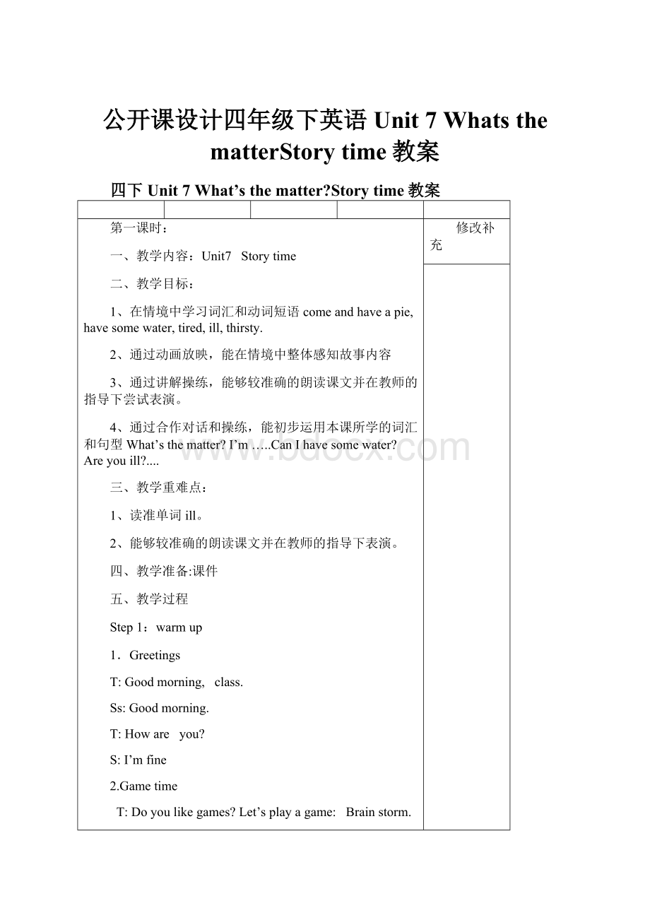 公开课设计四年级下英语 Unit 7 Whats the matterStory time教案.docx