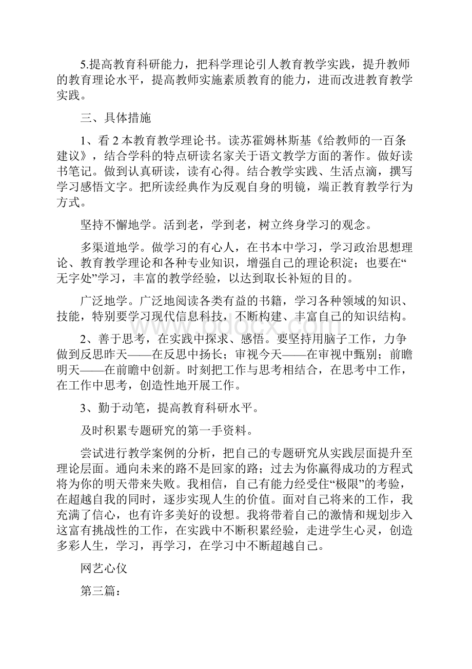 教师个人研修计划完整版.docx_第2页