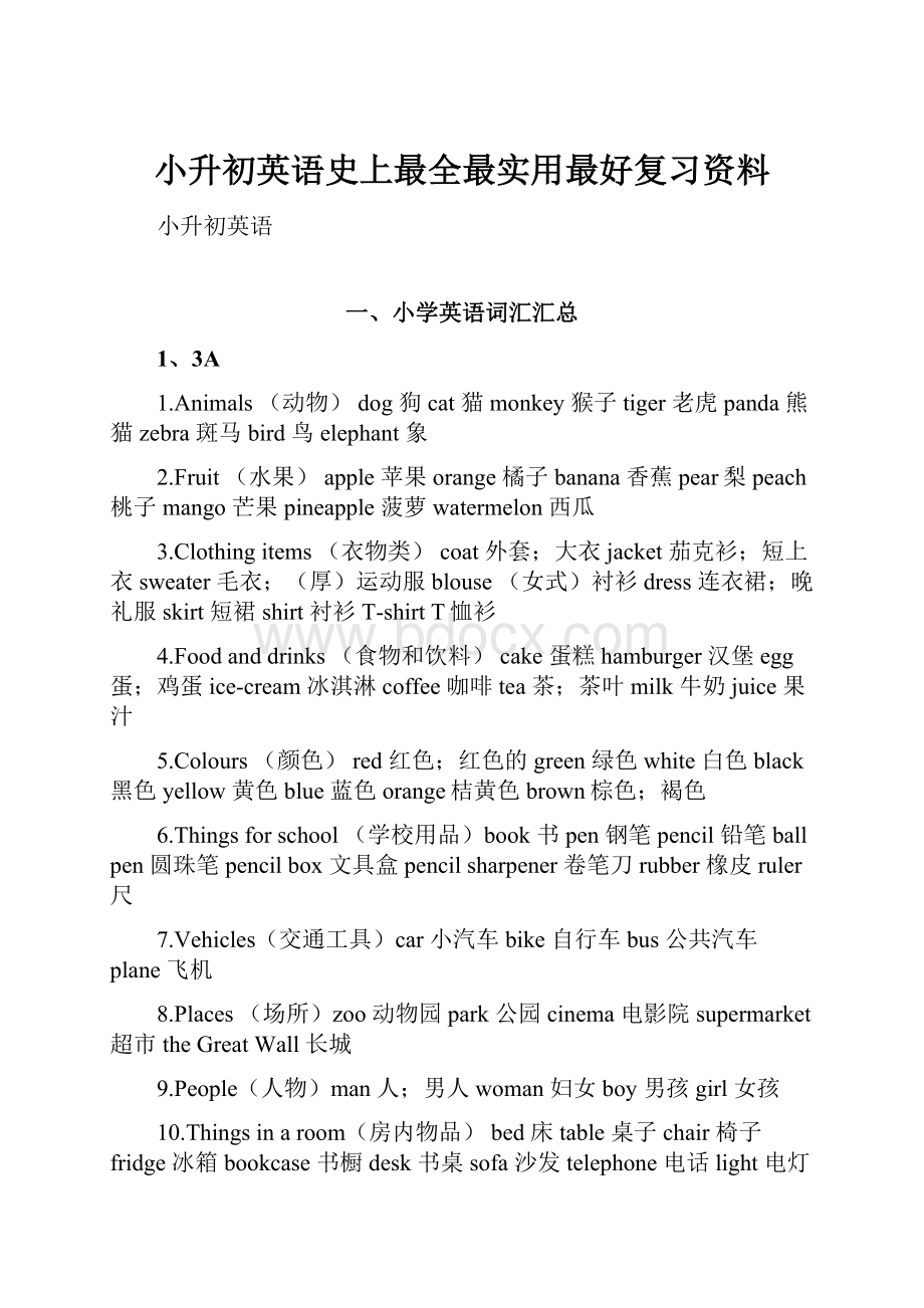 小升初英语史上最全最实用最好复习资料.docx_第1页