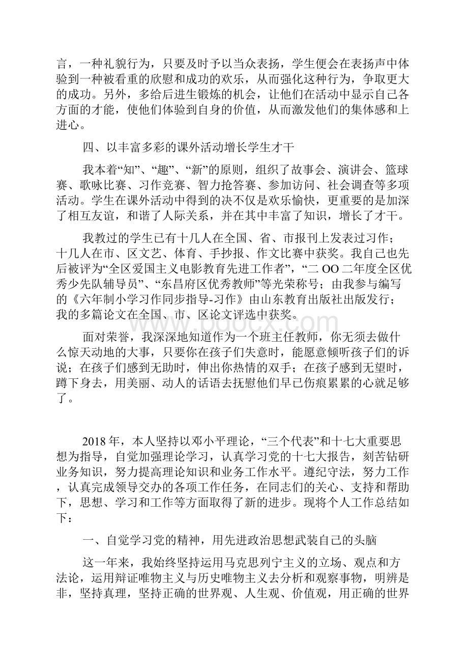 创新班主任工作总结.docx_第2页