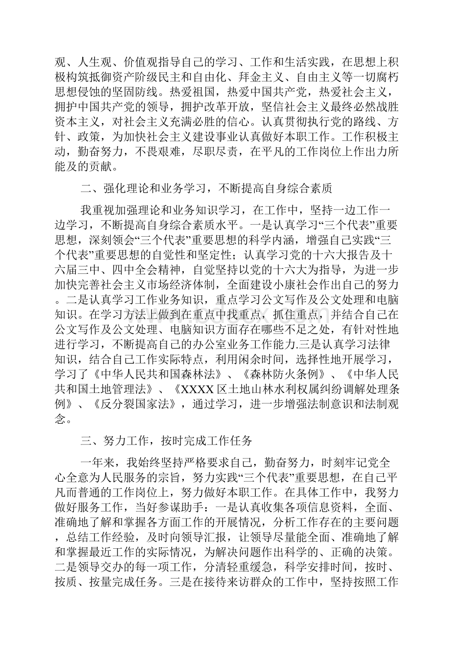 创新班主任工作总结.docx_第3页