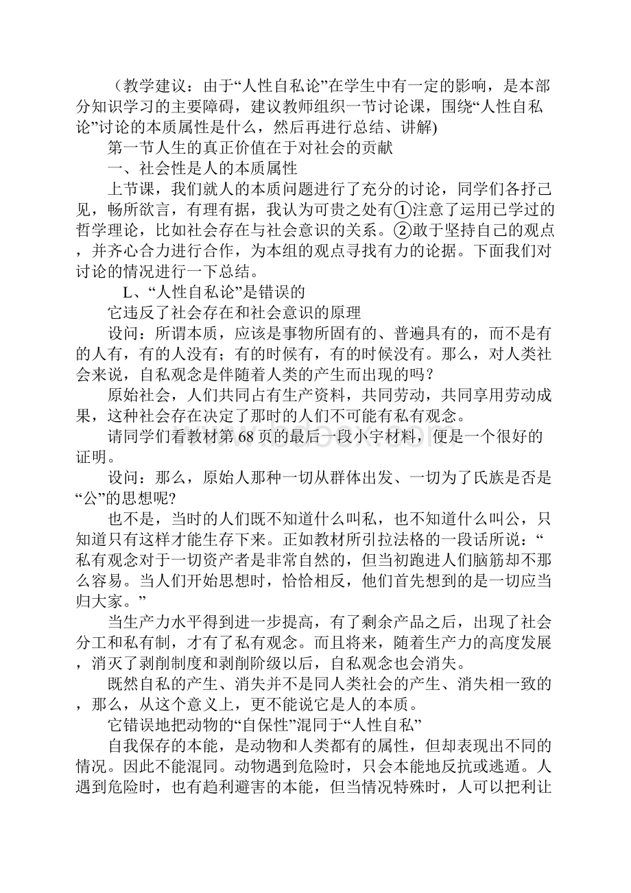 《哲学常识》第七课 社会性是人的本质属性教案.docx_第2页