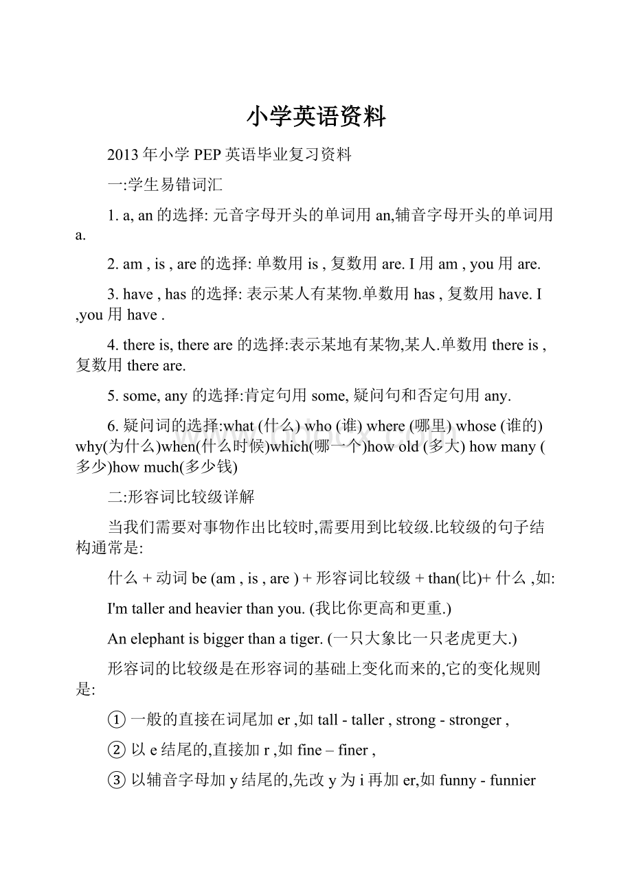 小学英语资料.docx_第1页