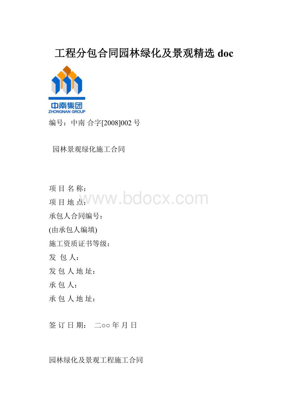 工程分包合同园林绿化及景观精选doc.docx_第1页