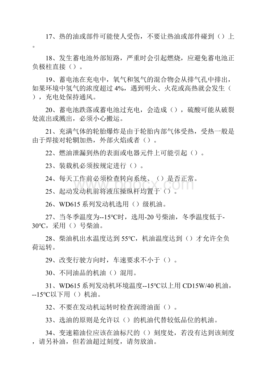 装载机司机考试装载机司机综合练习精选试题.docx_第2页