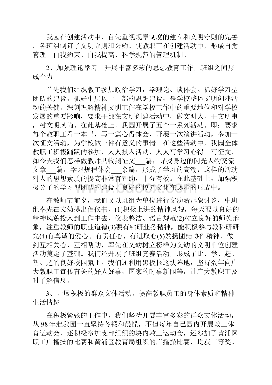 文明单位创建工作心得体会锦集.docx_第2页