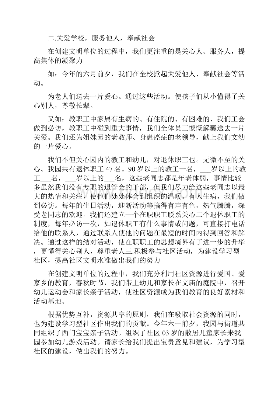 文明单位创建工作心得体会锦集.docx_第3页