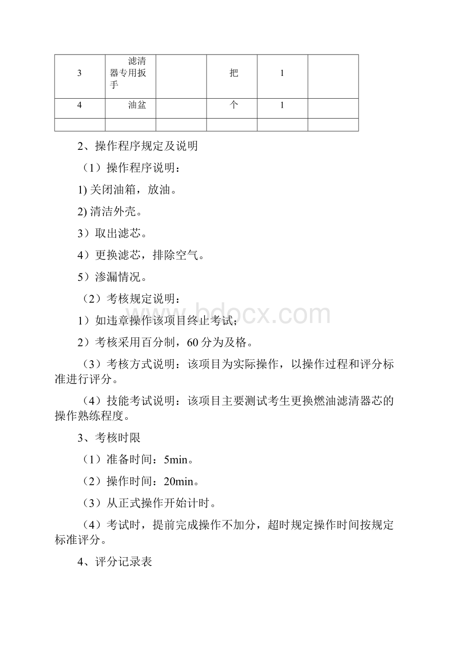 工程机械修理工初级工.docx_第3页