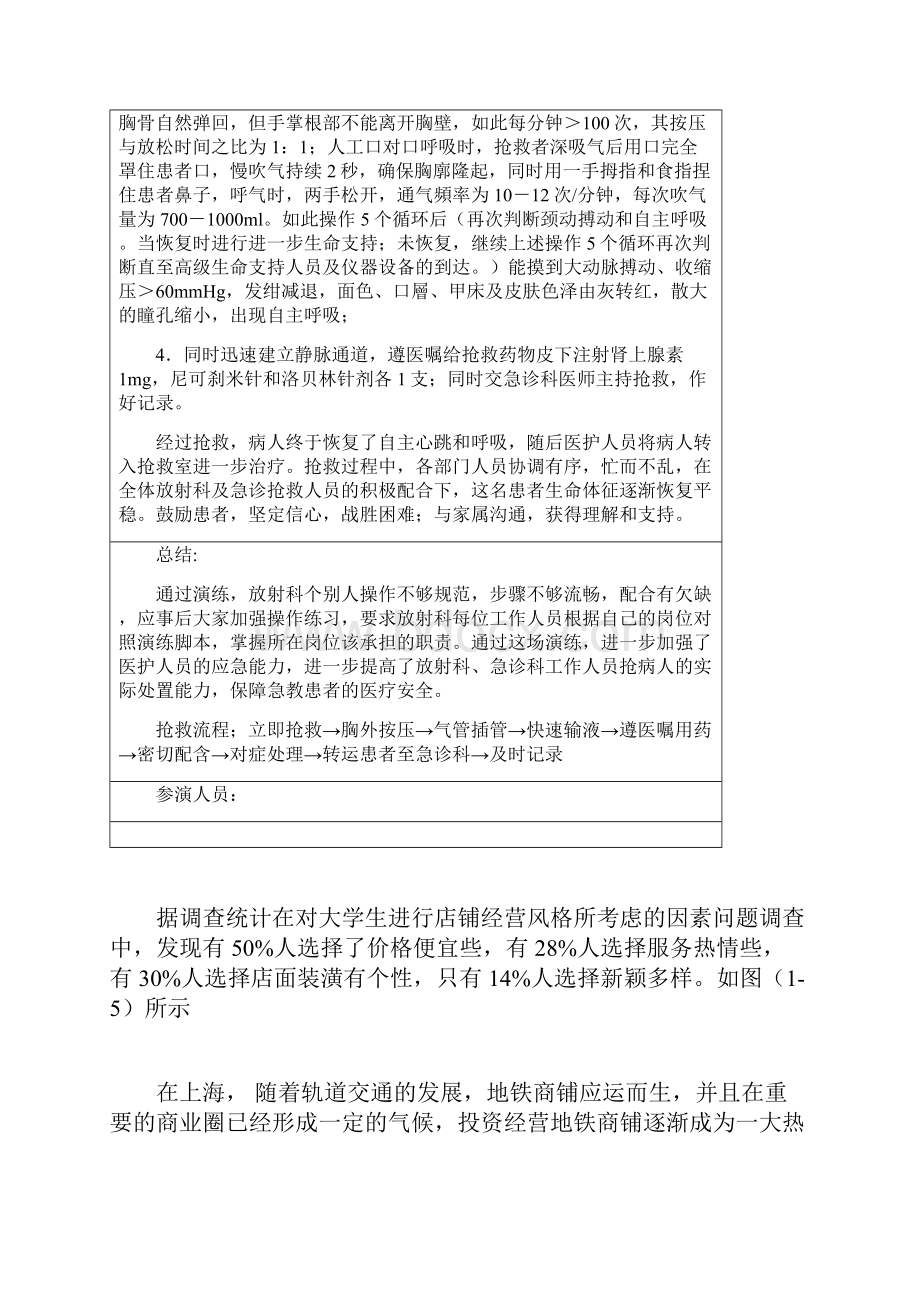 最新7影像科紧急意外抢救演练及总结资料.docx_第3页