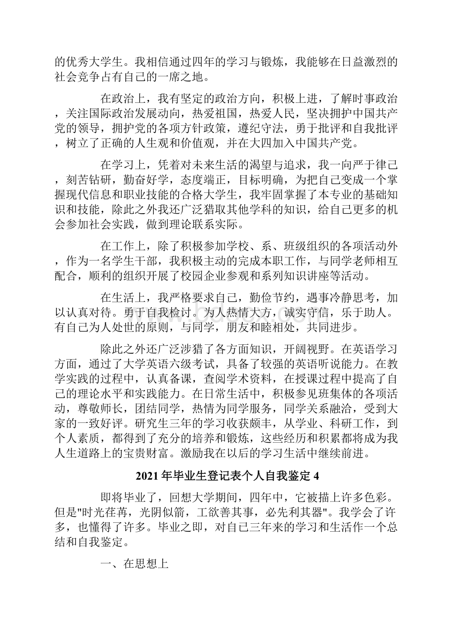 毕业生登记表个人自我鉴定.docx_第3页