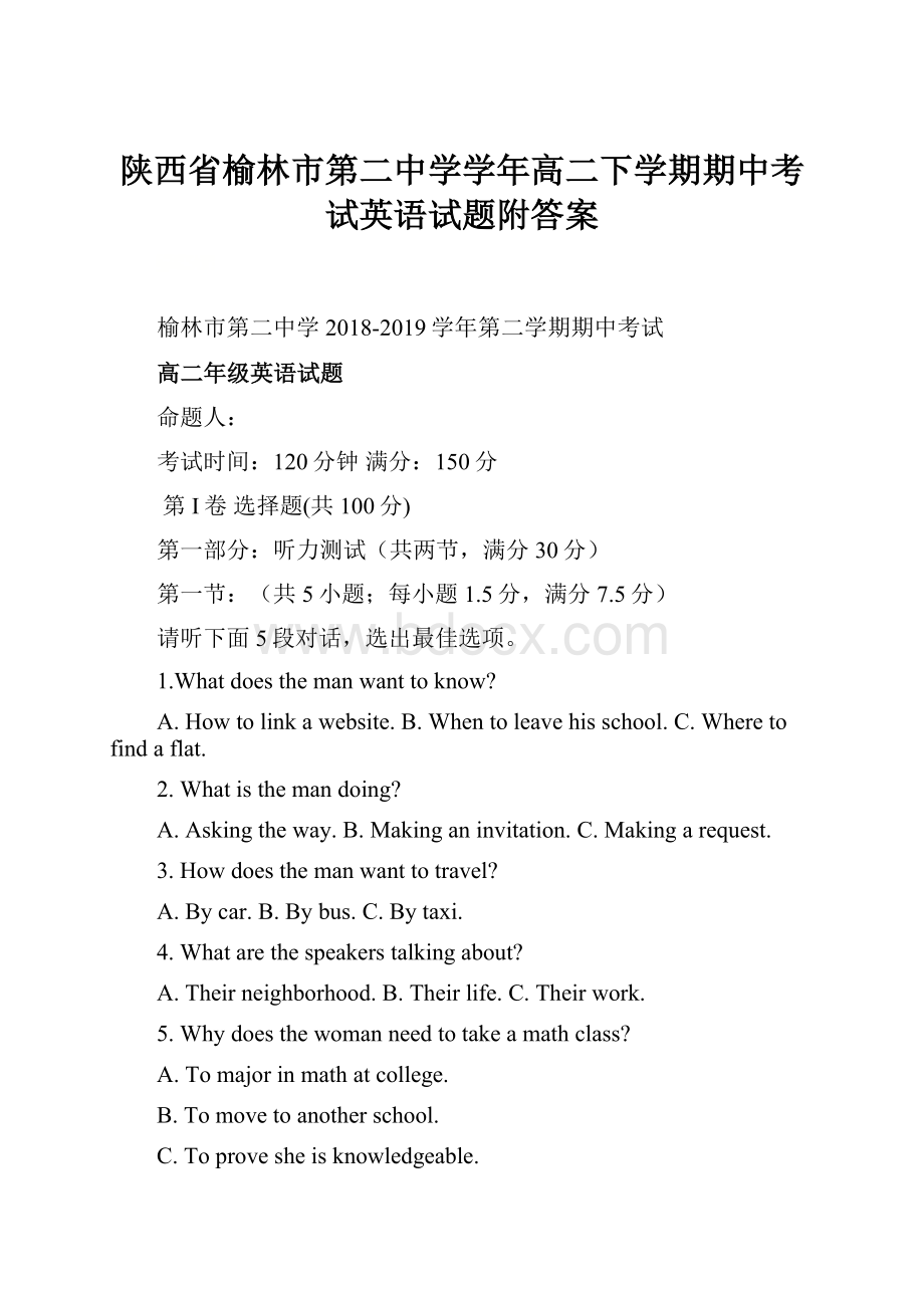 陕西省榆林市第二中学学年高二下学期期中考试英语试题附答案.docx_第1页