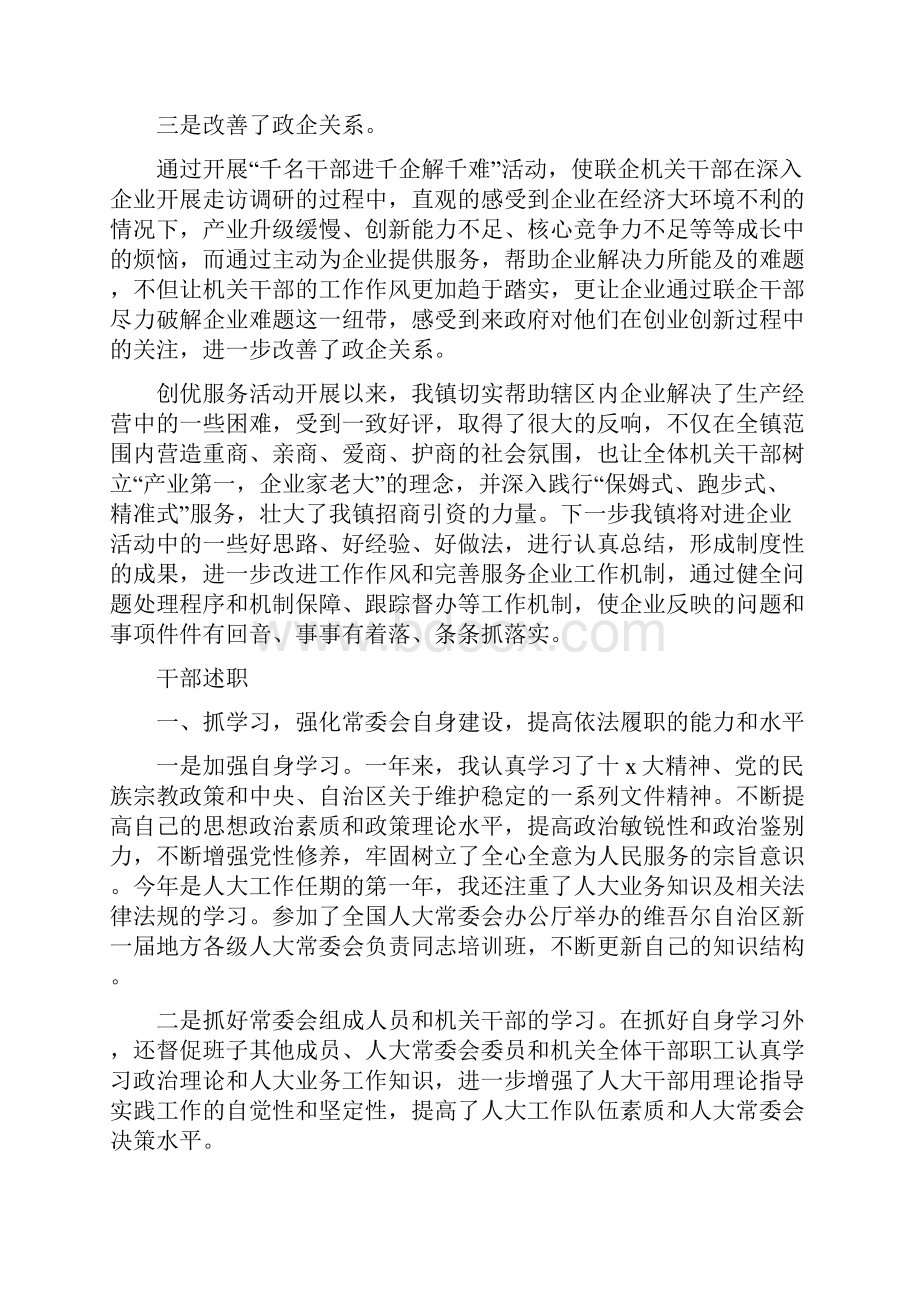 干部进企业创优服务工作总结与干部述职述廉报告多篇范文汇编.docx_第2页