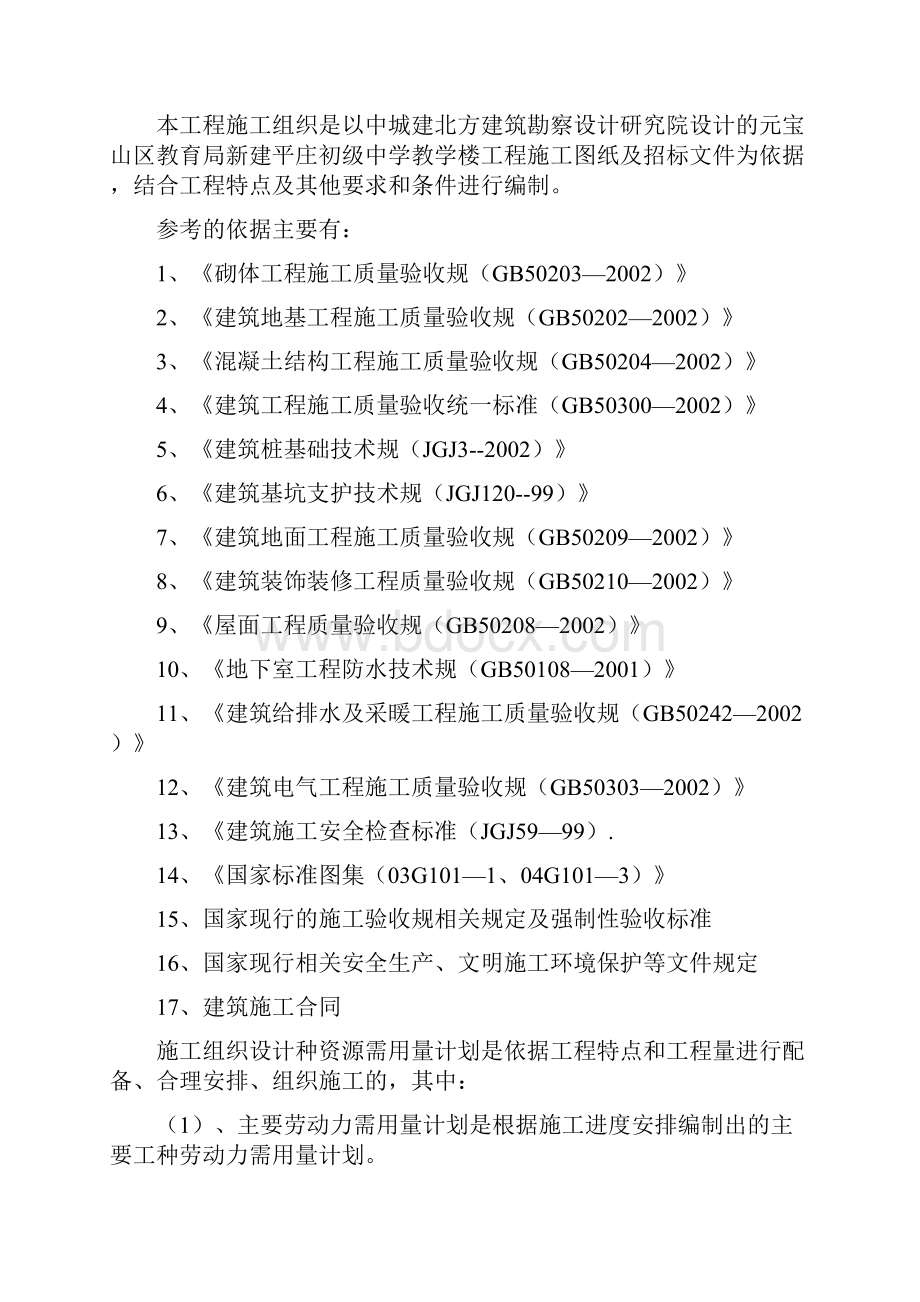 初级中学教学楼工程施工设计方案.docx_第3页