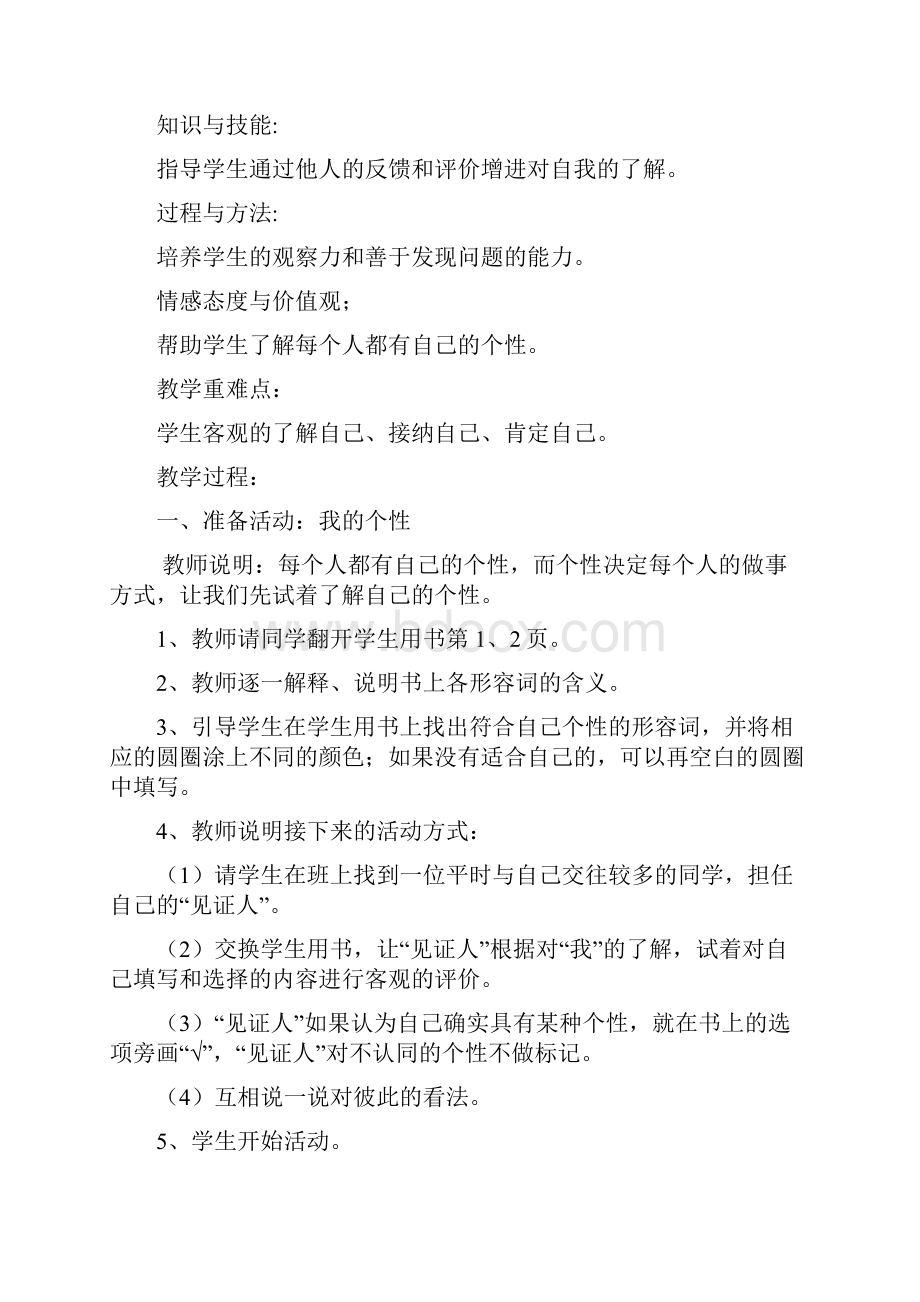 小学四年级上册心理健康教育教案.docx_第3页