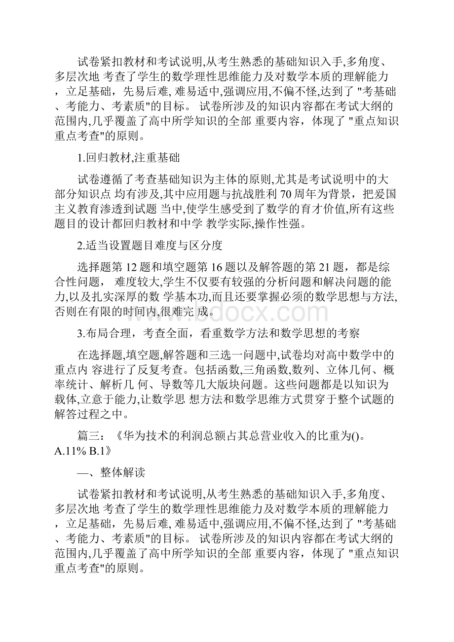 华为手机业务利润占比.docx_第2页