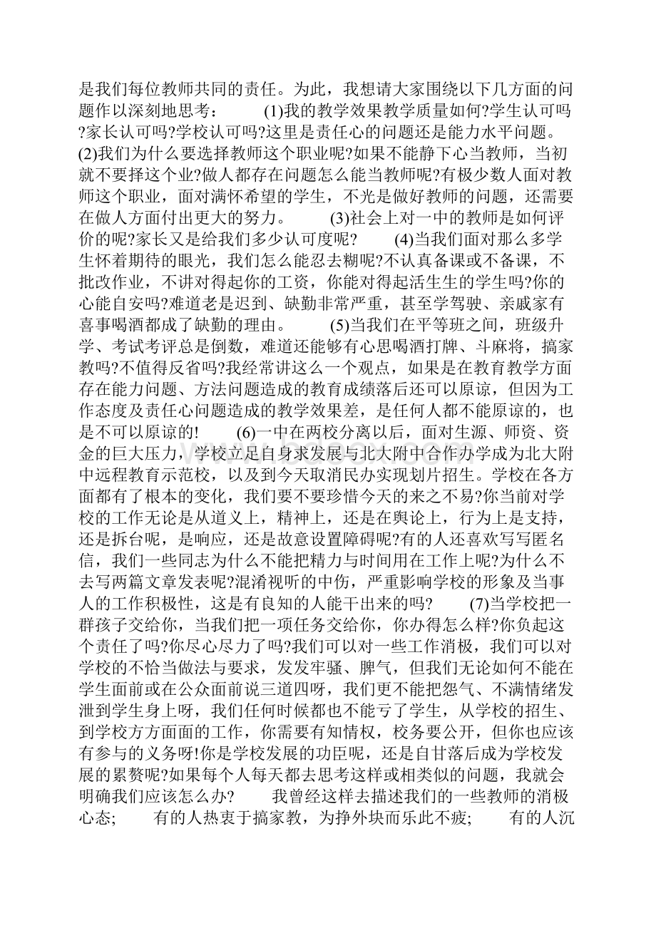 最新警示教育讲话稿.docx_第2页