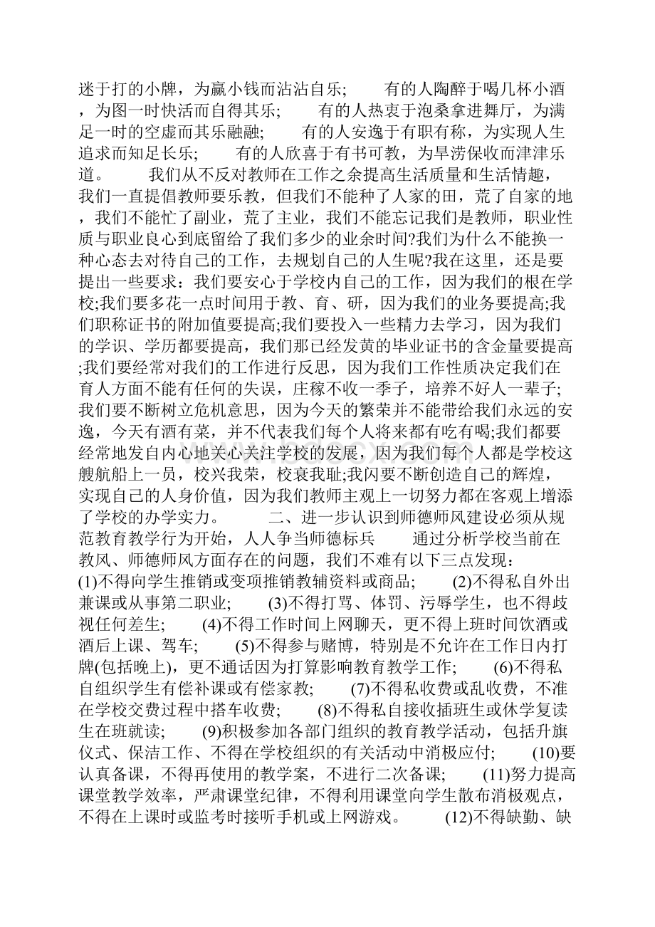 最新警示教育讲话稿.docx_第3页