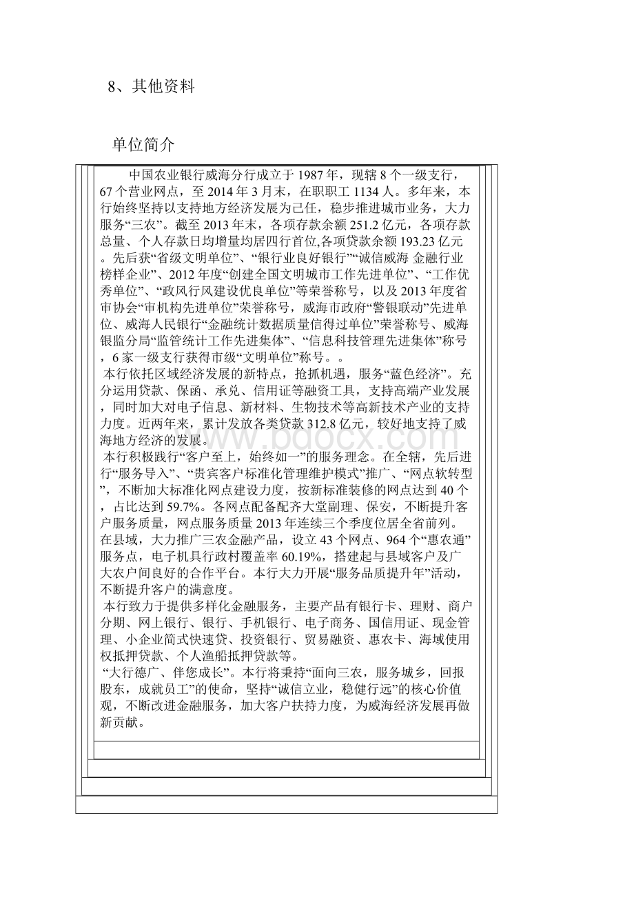 农业银行治安保卫档案.docx_第2页