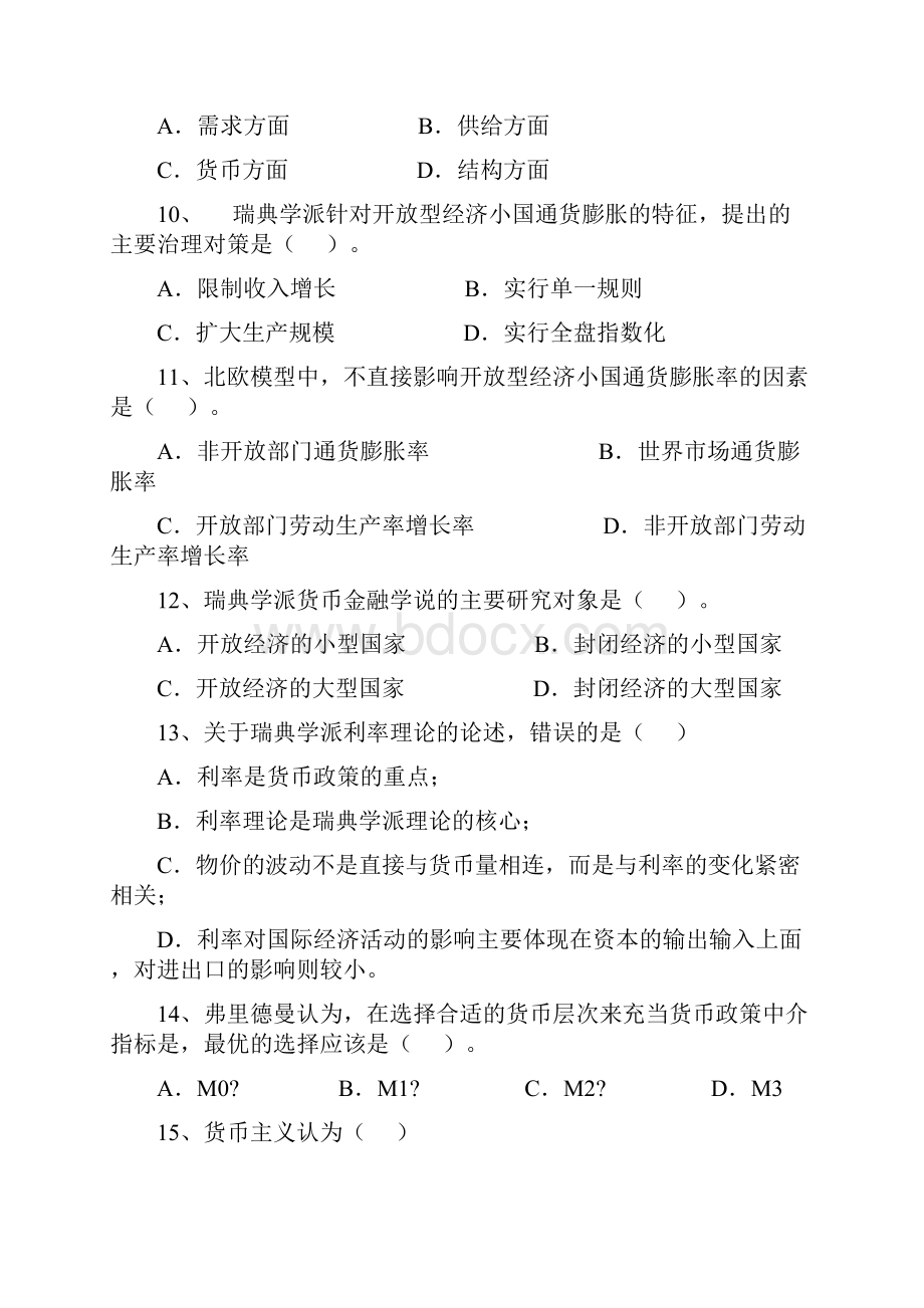 现代货币金融学说作业三第章.docx_第3页