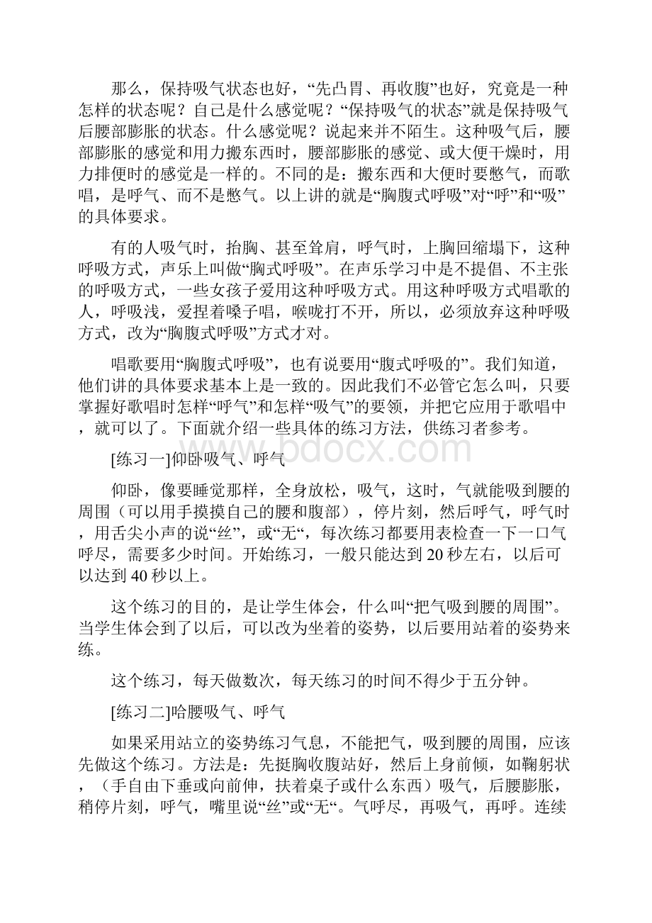 声乐基基础入门及练习方法.docx_第2页