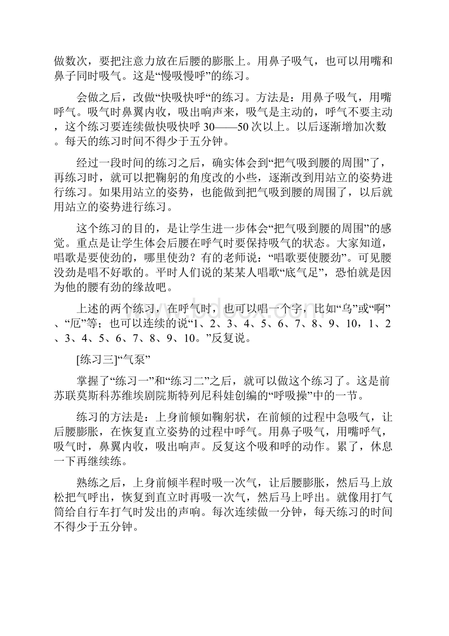 声乐基基础入门及练习方法.docx_第3页