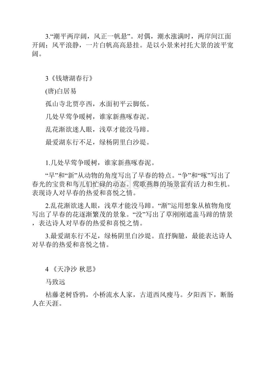 初中语文34首古诗词鉴赏复习题汇总.docx_第2页