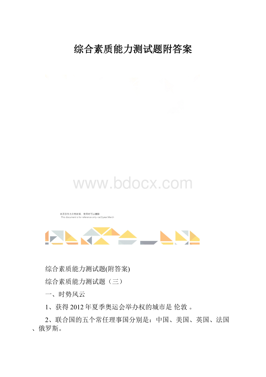 综合素质能力测试题附答案.docx_第1页