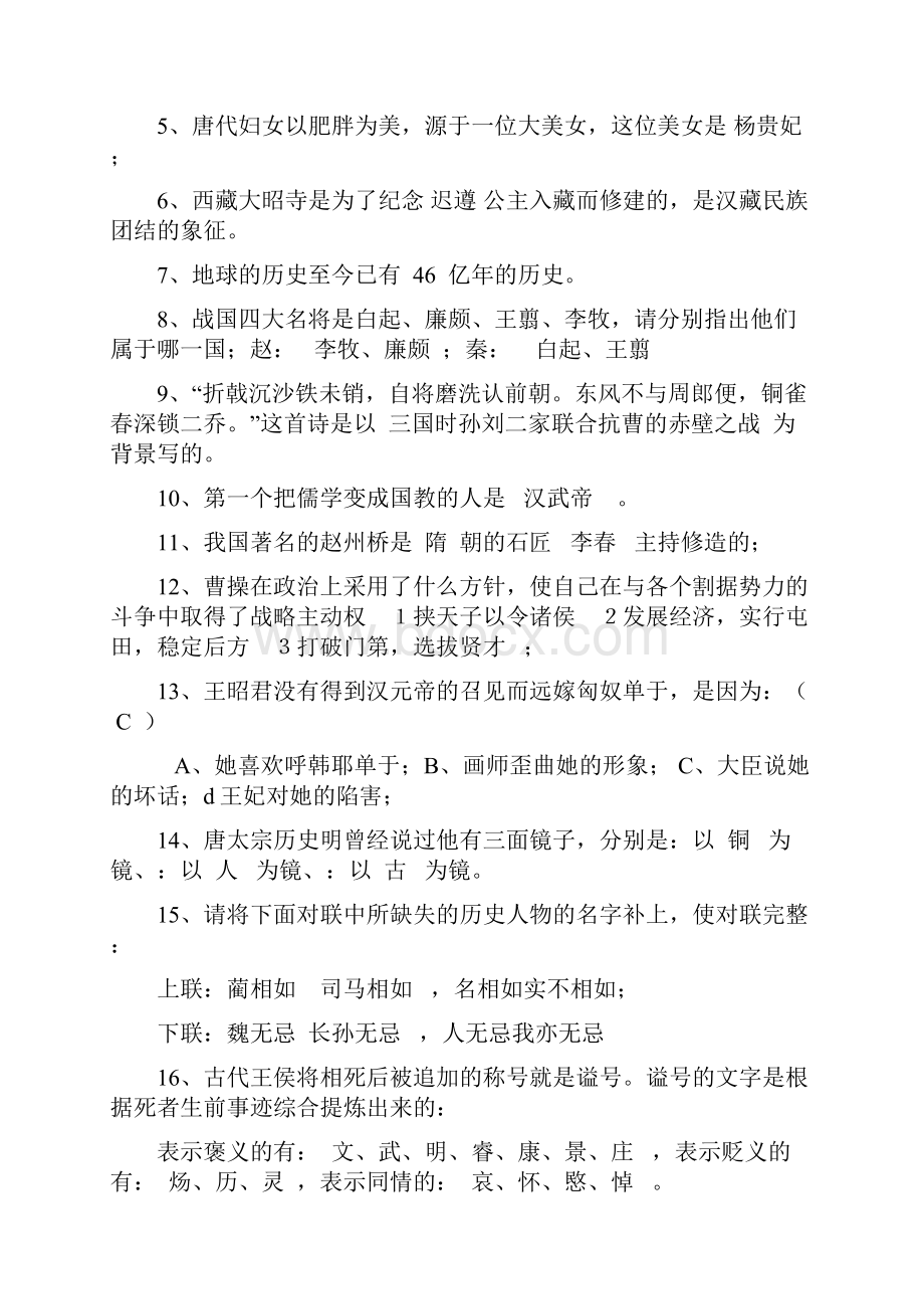 综合素质能力测试题附答案.docx_第3页