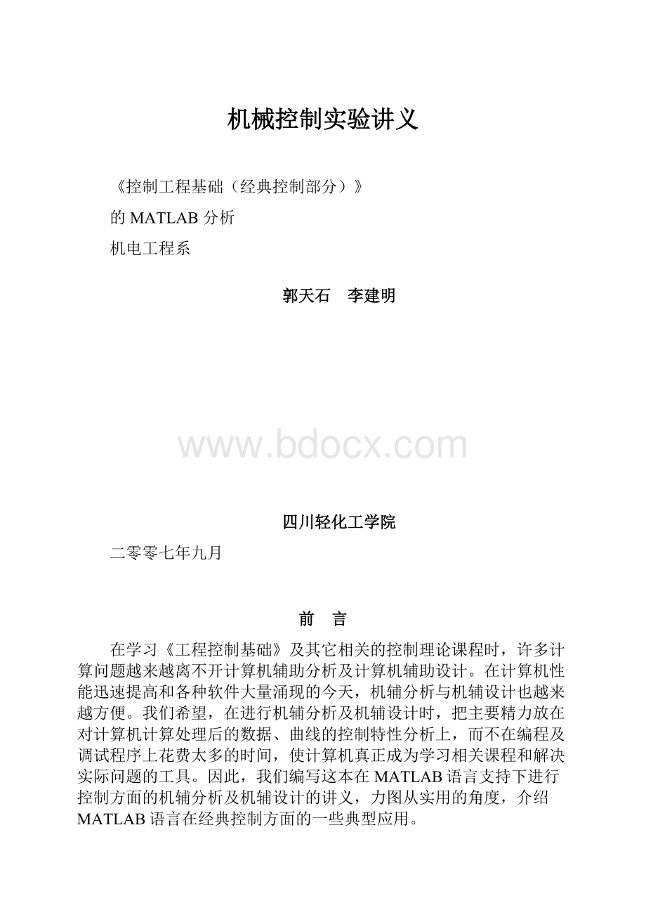 机械控制实验讲义.docx