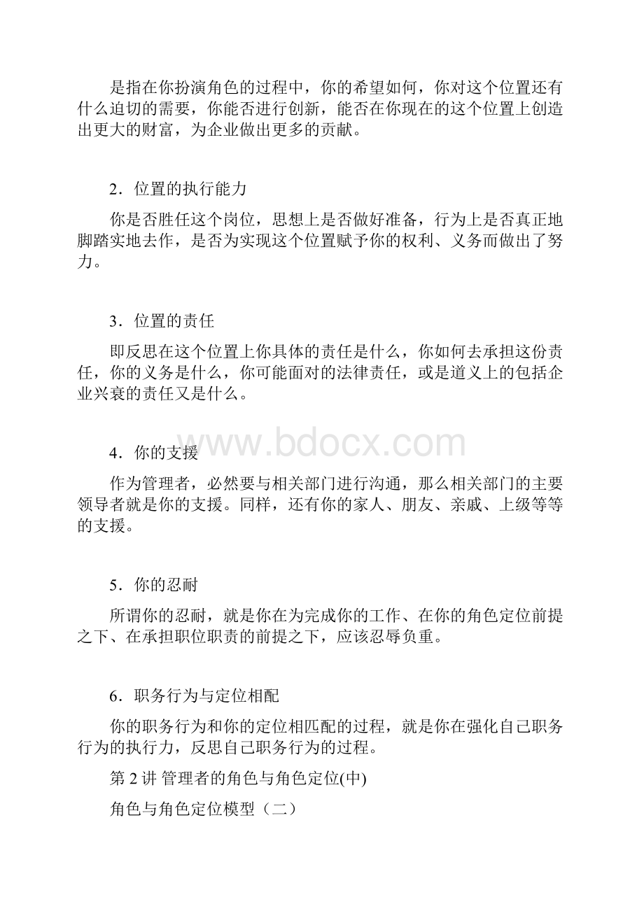 管理者如何做好角色定位培训辅导讲义资料.docx_第2页