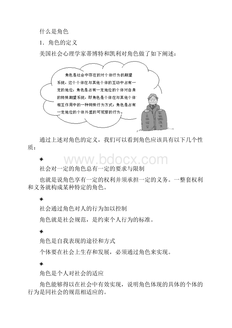 管理者如何做好角色定位培训辅导讲义资料.docx_第3页