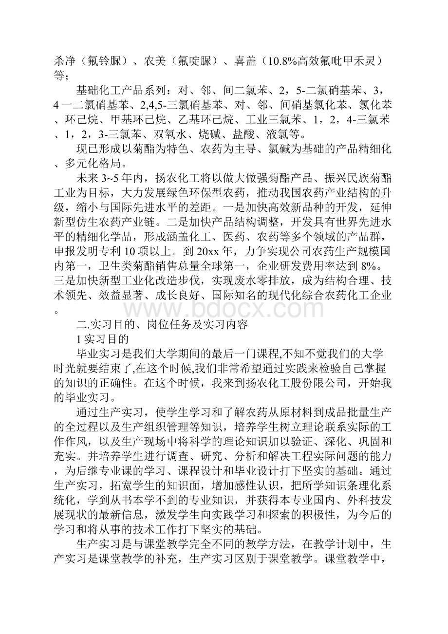 石油化工生产技术专业实习报告正式版.docx_第2页