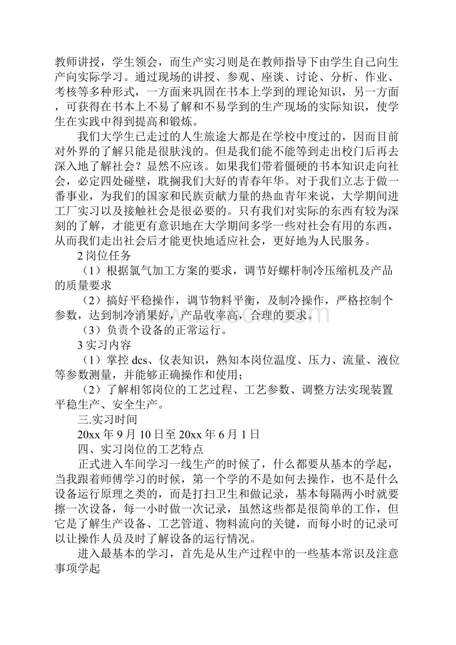 石油化工生产技术专业实习报告正式版.docx_第3页