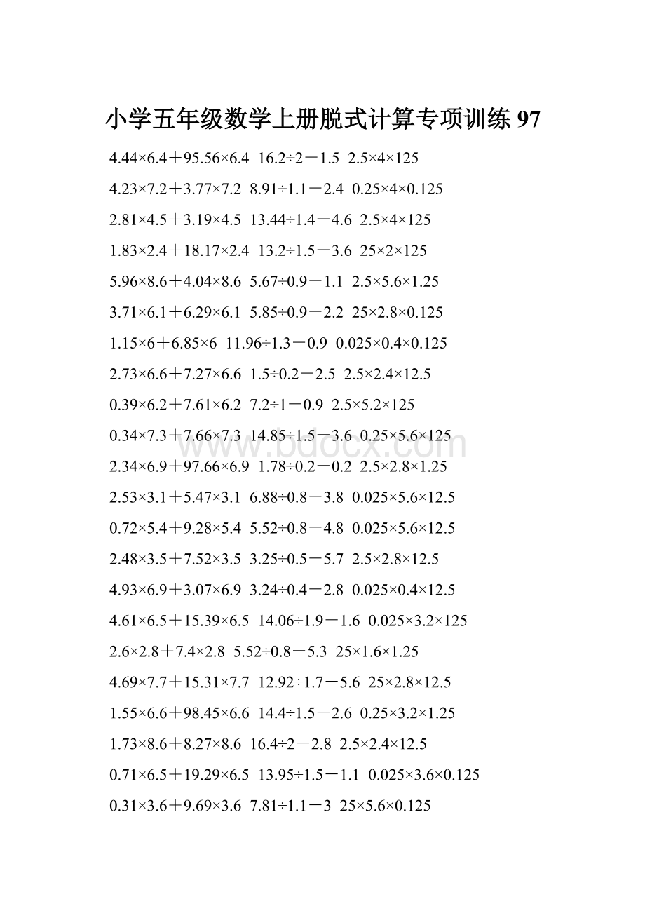 小学五年级数学上册脱式计算专项训练 97.docx_第1页