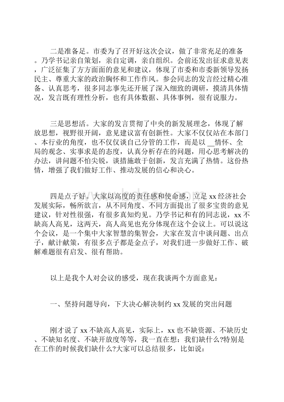 市委中心组集中学习会暨务虚会上的发言.docx_第2页