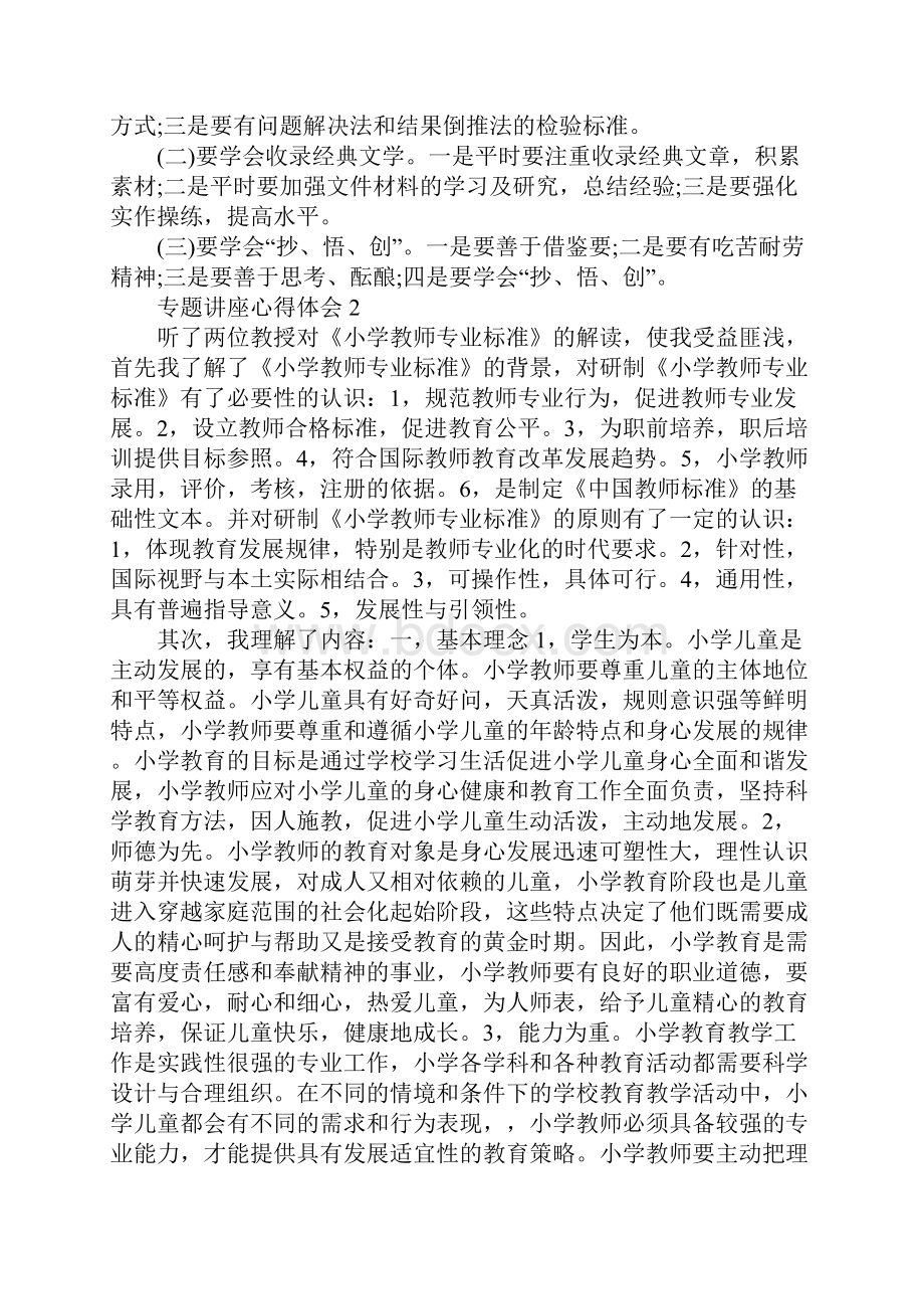 专题讲座学习心得体会精选5篇.docx_第3页